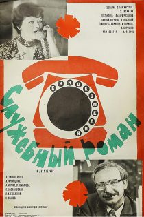 دانلود دوبله فارسی فیلم Office Romance 1977