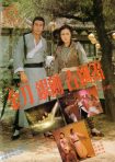 دانلود دوبله فارسی فیلم Duel at the Tiger Village 1978