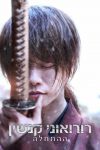 دانلود دوبله فارسی فیلم Rurouni Kenshin: Final Chapter Part II – The Beginning 2021