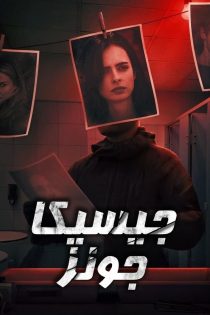 دانلود دوبله فارسی سریال Jessica Jones