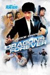 دانلود دوبله فارسی فیلم Dragons Forever 1988