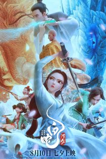 دانلود دوبله فارسی فیلم White Snake: Afloat 2024